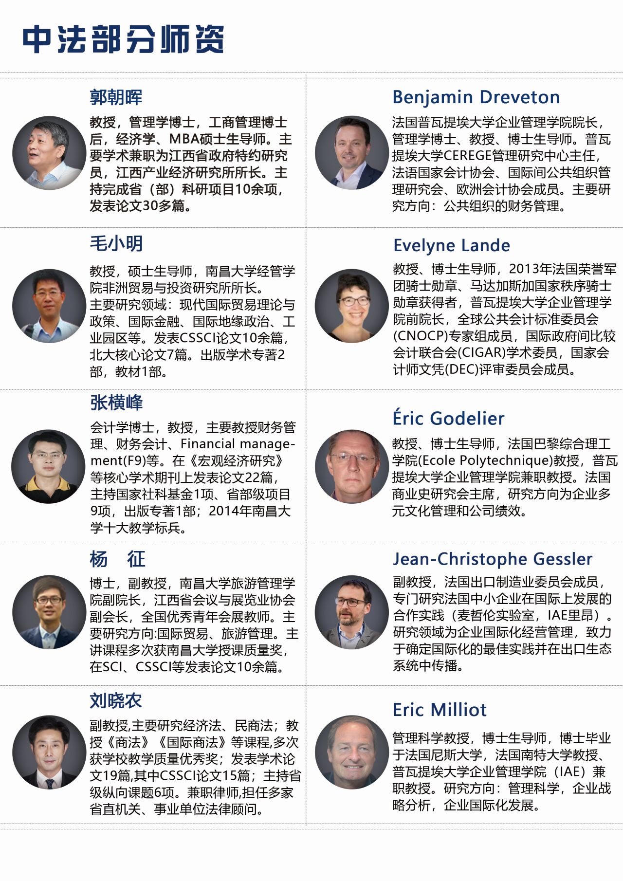 中法合作培养国际企业管理硕士研究生（英语授课班）招生简章