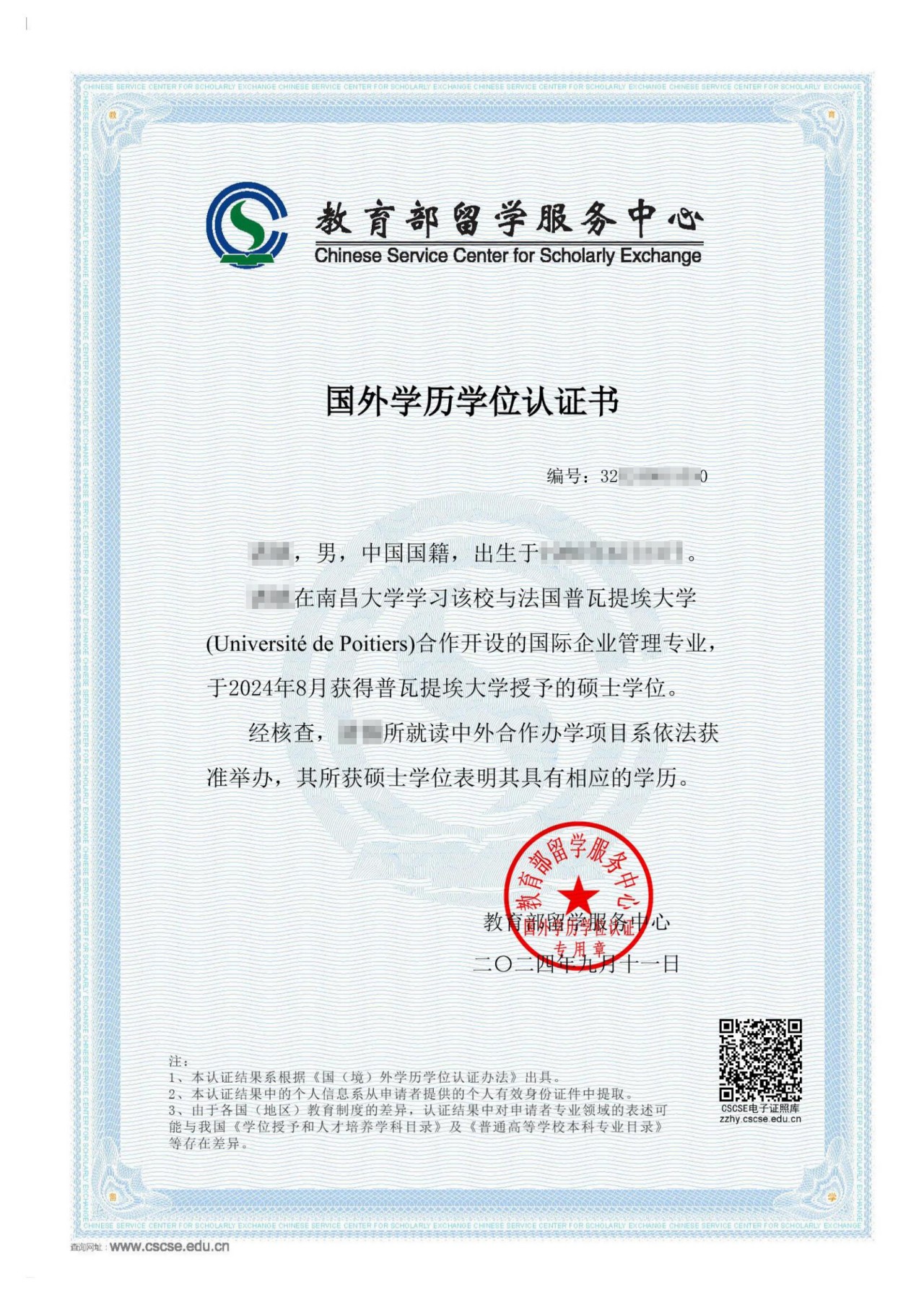 中法合作培养国际企业管理硕士研究生（英语授课班）招生简章