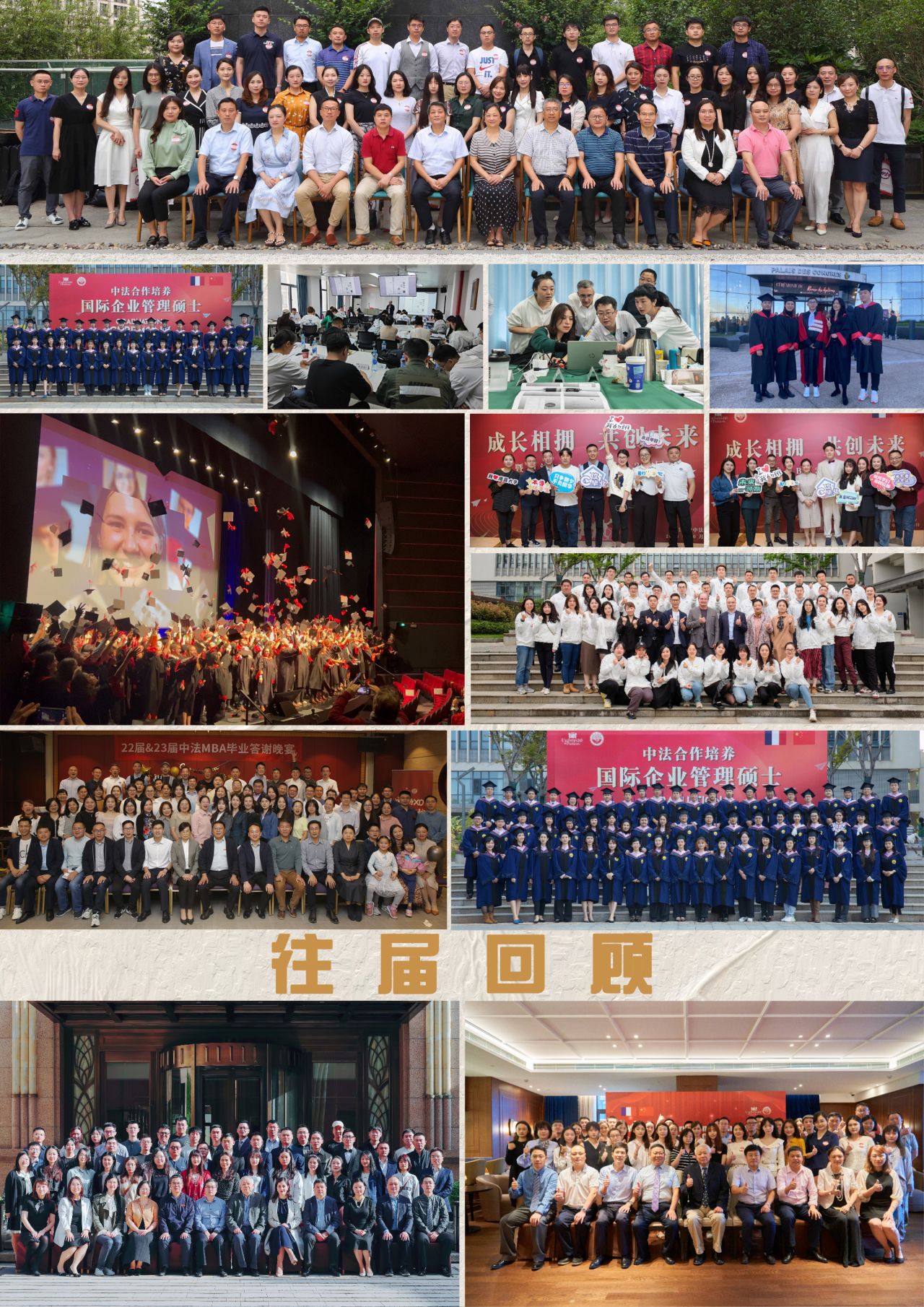 中法合作培养国际企业管理硕士研究生（英语授课班）招生简章