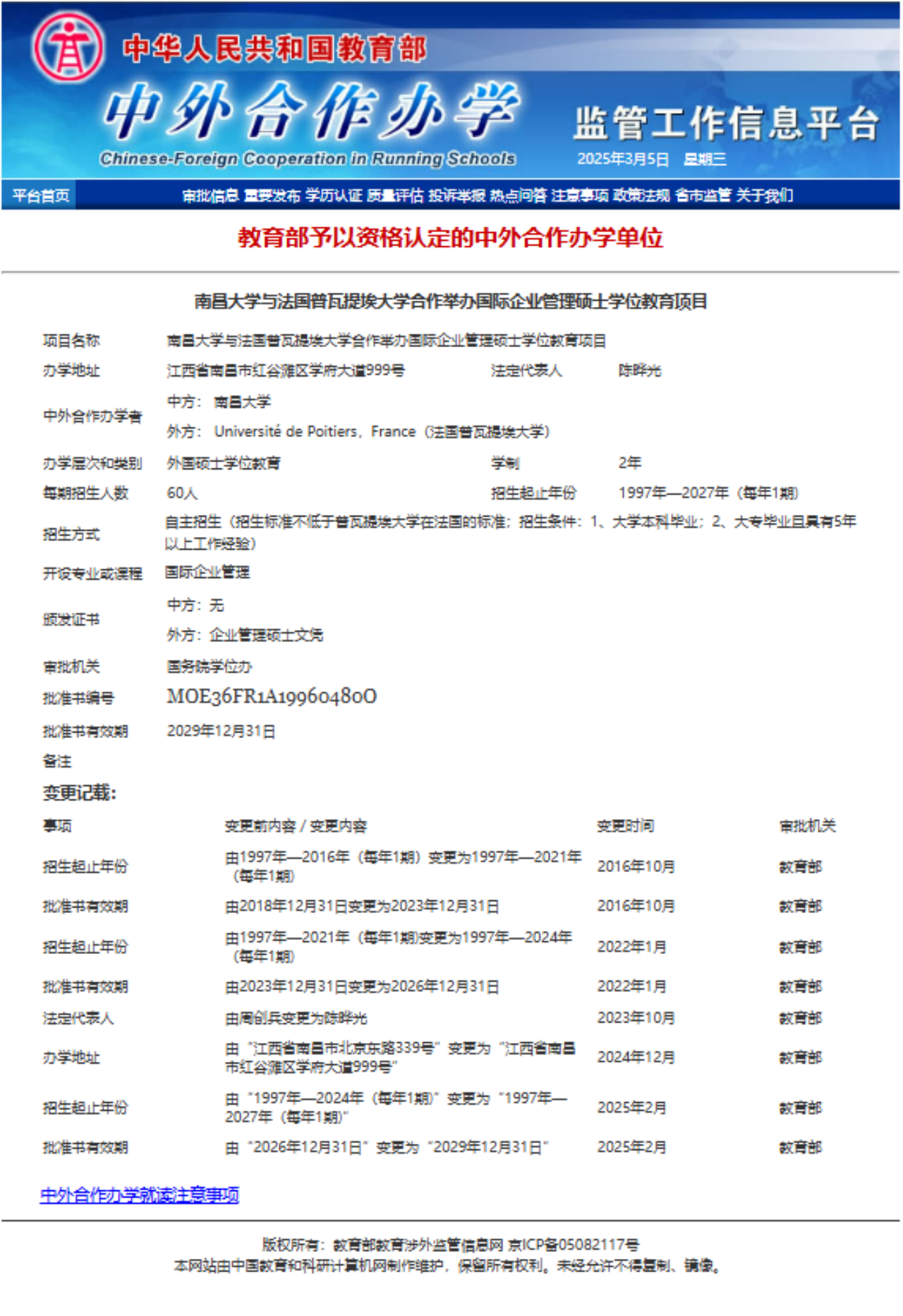 中法合作培养国际企业管理硕士研究生（英语授课班）招生简章
