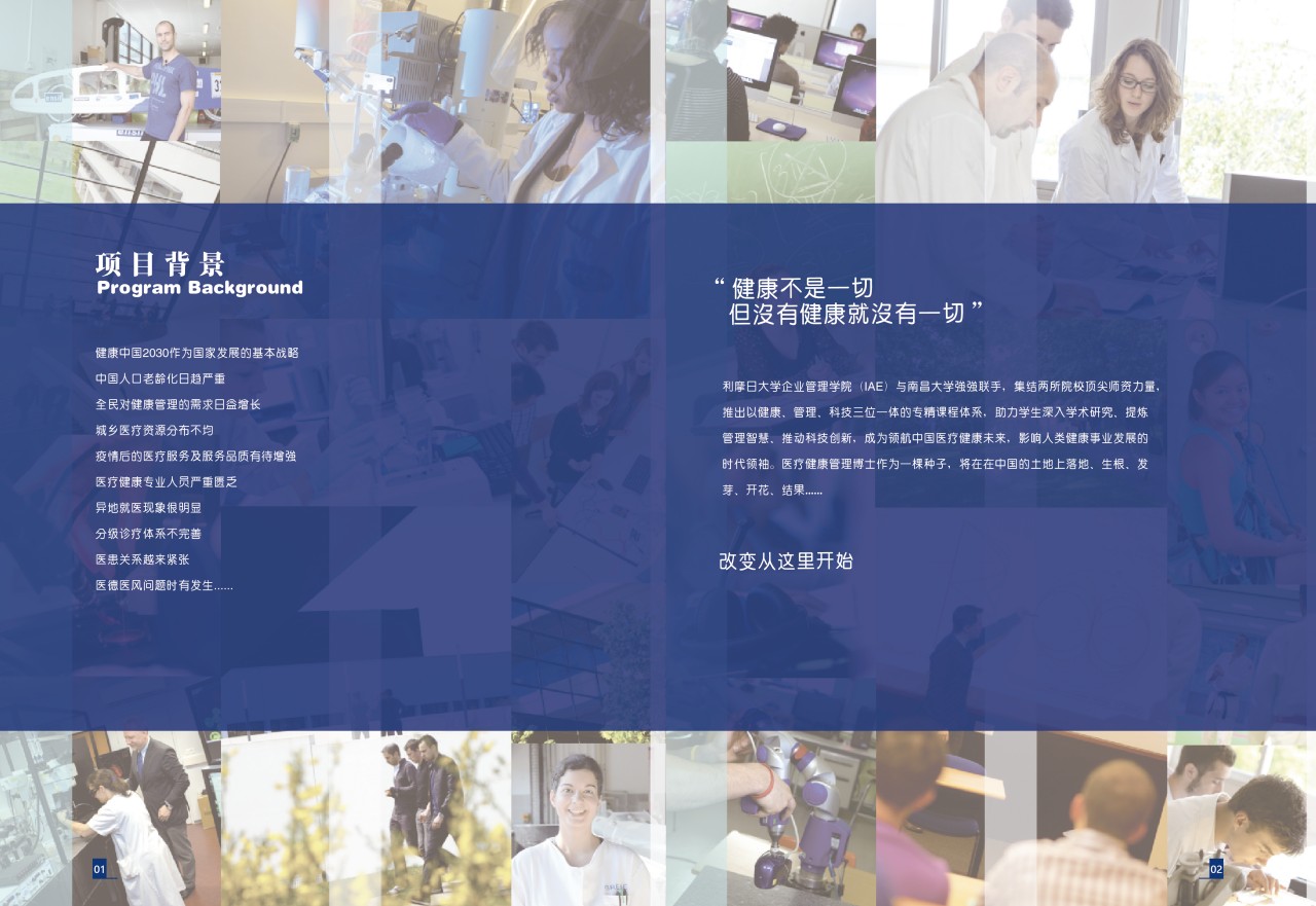 南昌大学&利摩日大学医疗健康管理(DHM)项目招生简章（图片版）