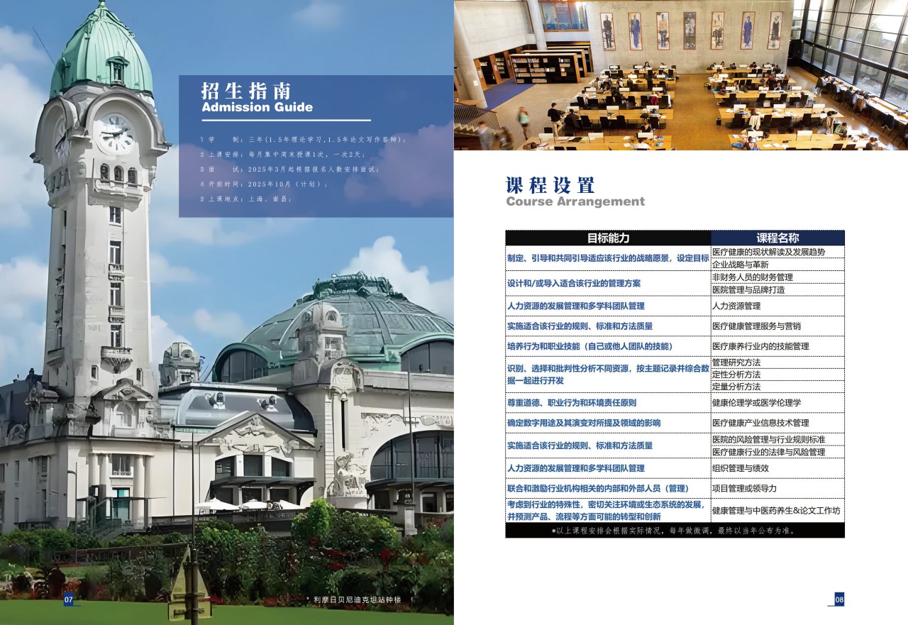 南昌大学&利摩日大学医疗健康管理(DHM)项目招生简章（图片版）