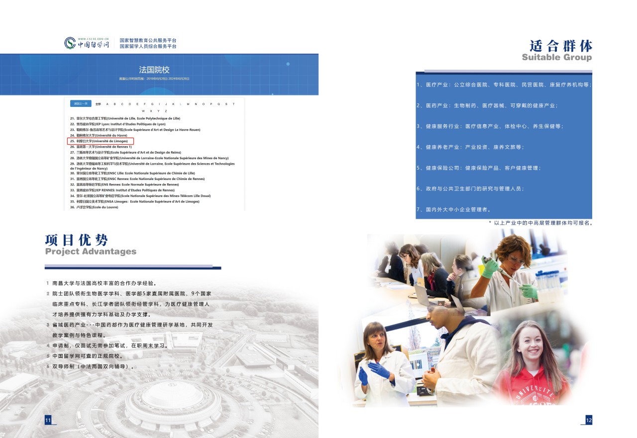 南昌大学&利摩日大学医疗健康管理(DHM)项目招生简章（图片版）