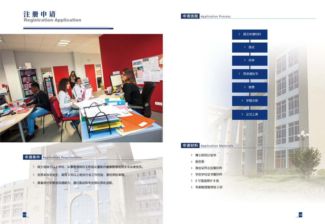 南昌大学&利摩日大学医疗健康管理(DHM)项目招生简章（图片版）