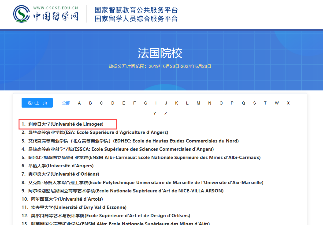 南昌大学&利摩日大学医疗健康管理（DHM）项目招生简章