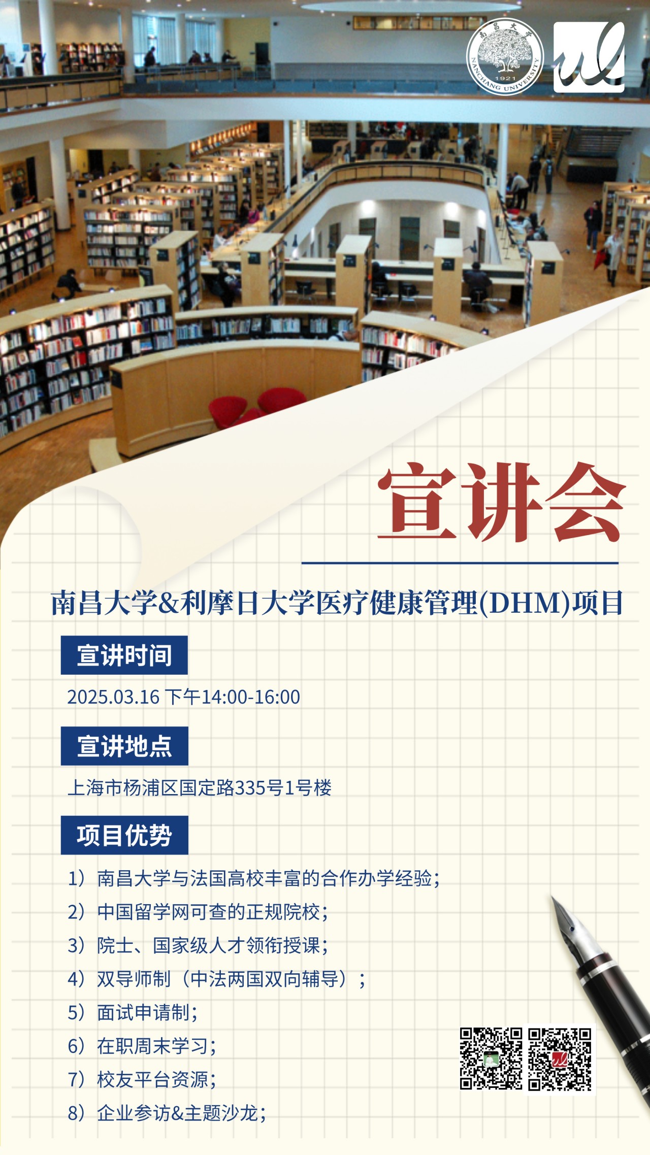 南昌大学&利摩日大学医疗健康管理（DHM）项目三月份招生宣讲会