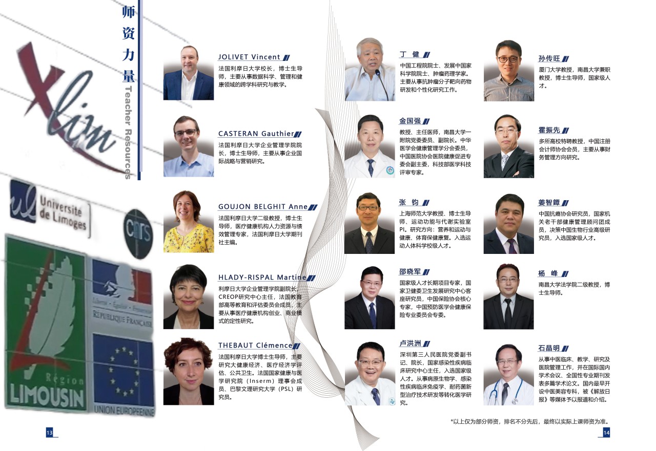 南昌大学&利摩日大学医疗健康管理（DHM）项目招生简章