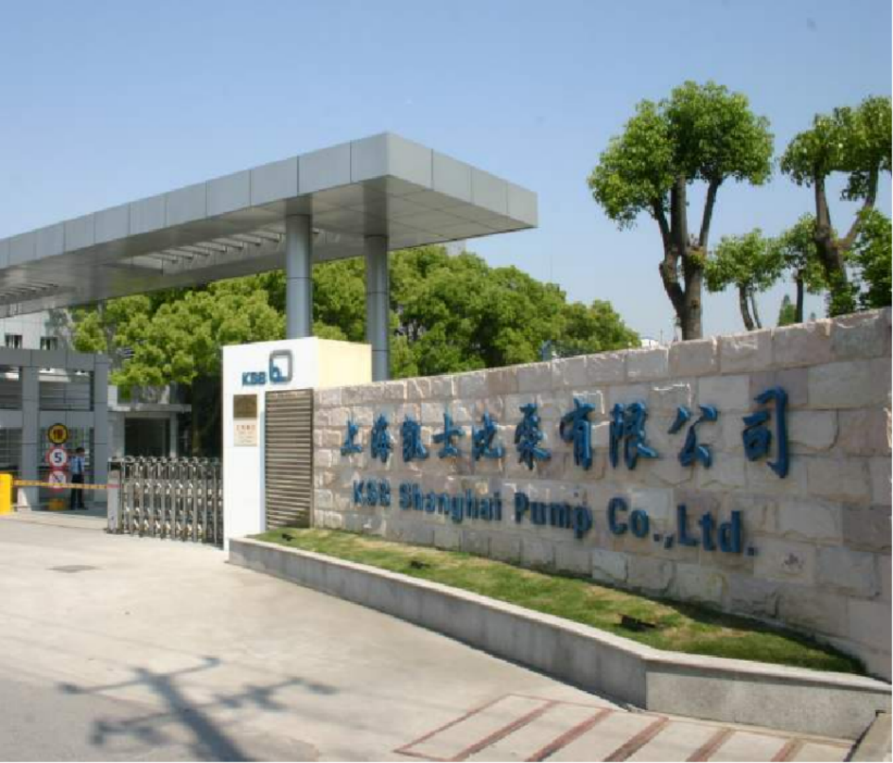 【企业参访】南昌大学上海校友会研究院分会校友企业参访-走进上海凯士比泵