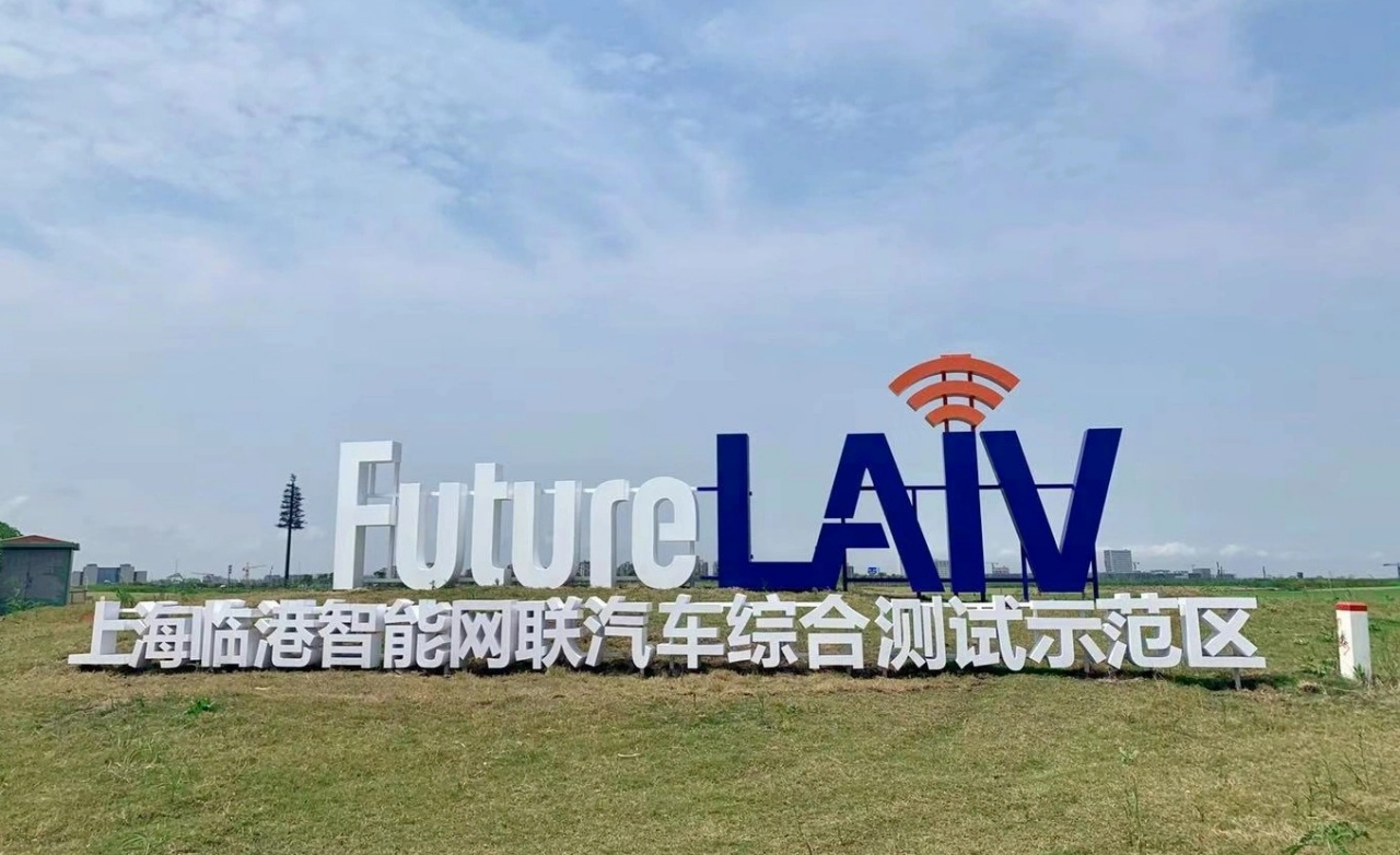 【企业参访】南昌大学上海校友会研究院分会校友企业参访-体验无人驾驶，探索临港智能网联汽车综合测试示范区