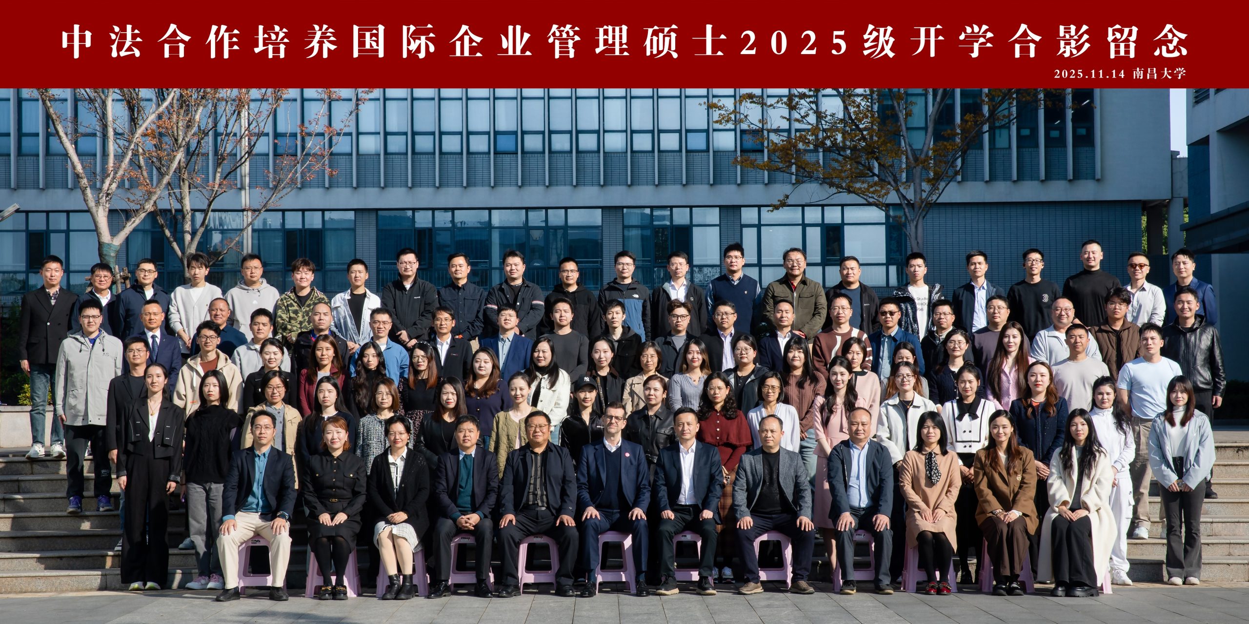 【南昌大学2025级中法硕士开学纪实 | 当普瓦提埃遇见赣江之滨】