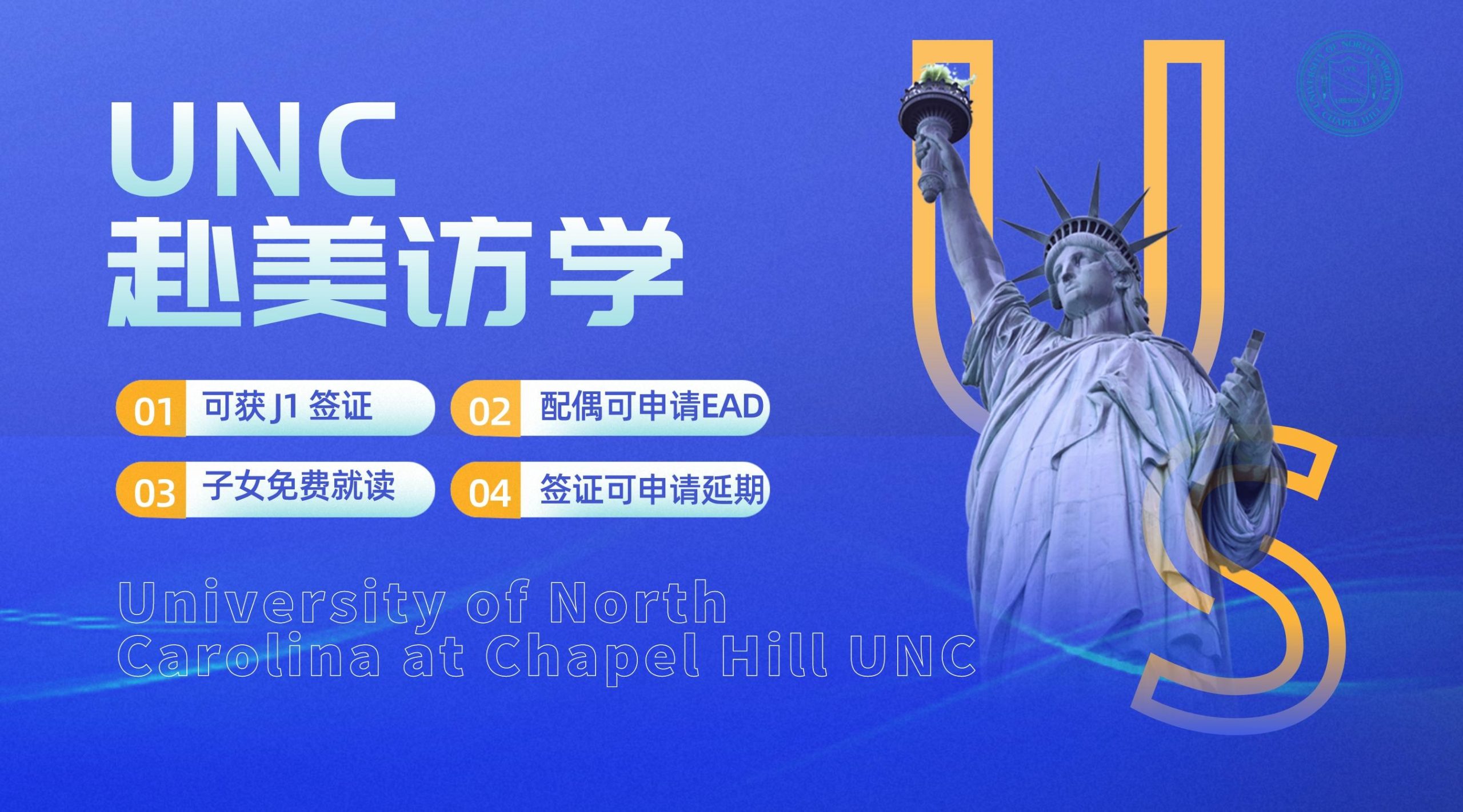 北卡罗来纳大学教堂山分校访问学者招生简章 上海财澄教育科技有限公司 